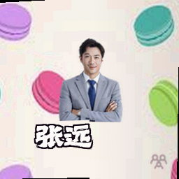 张远